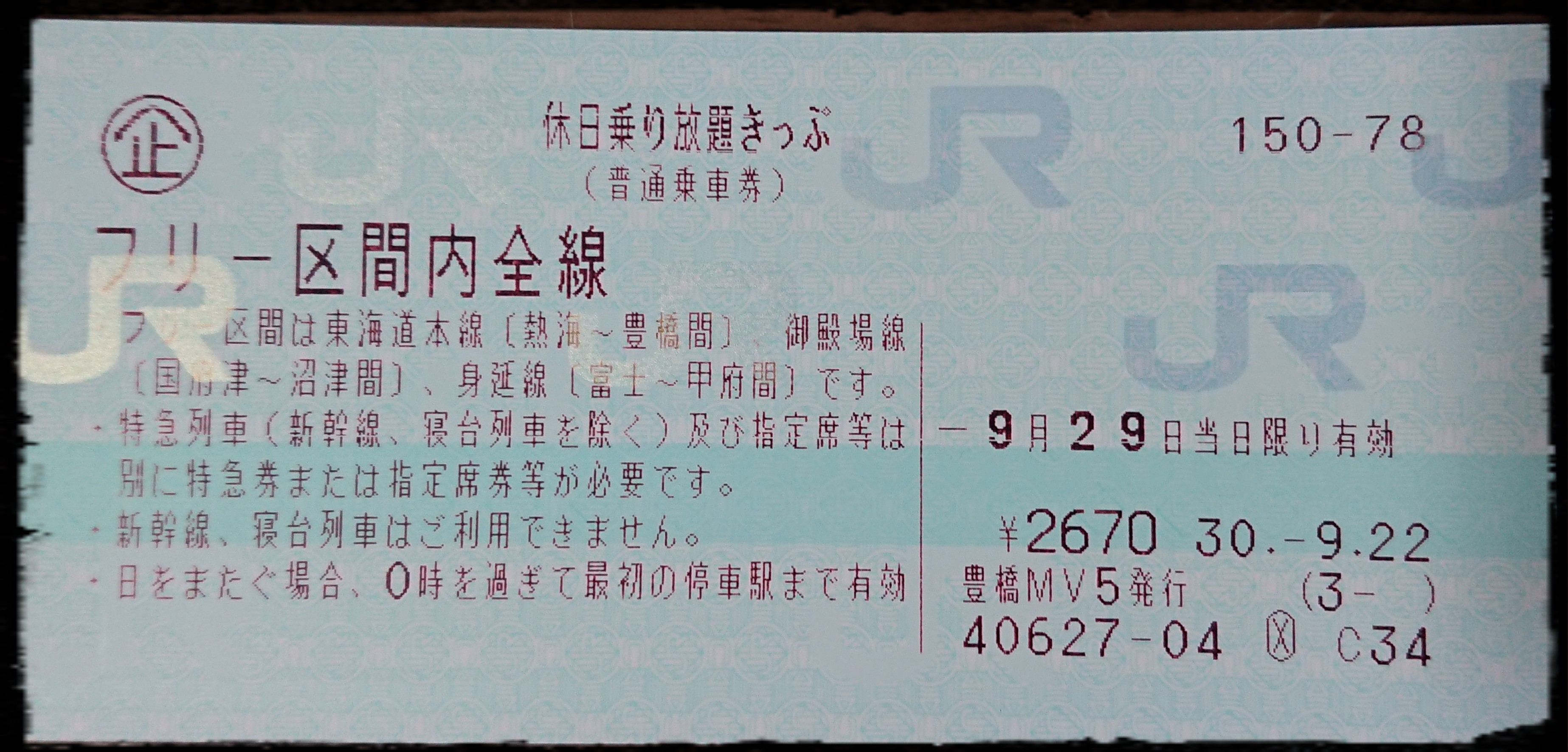 Jr東海 休日乗り放題きっぷについて テツミチの部屋